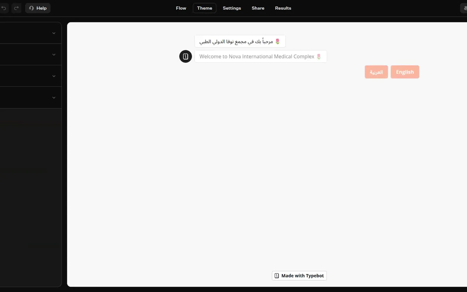 مسار المحادثة في Typebot خلف مساعد الرد الآلي للمرضى.