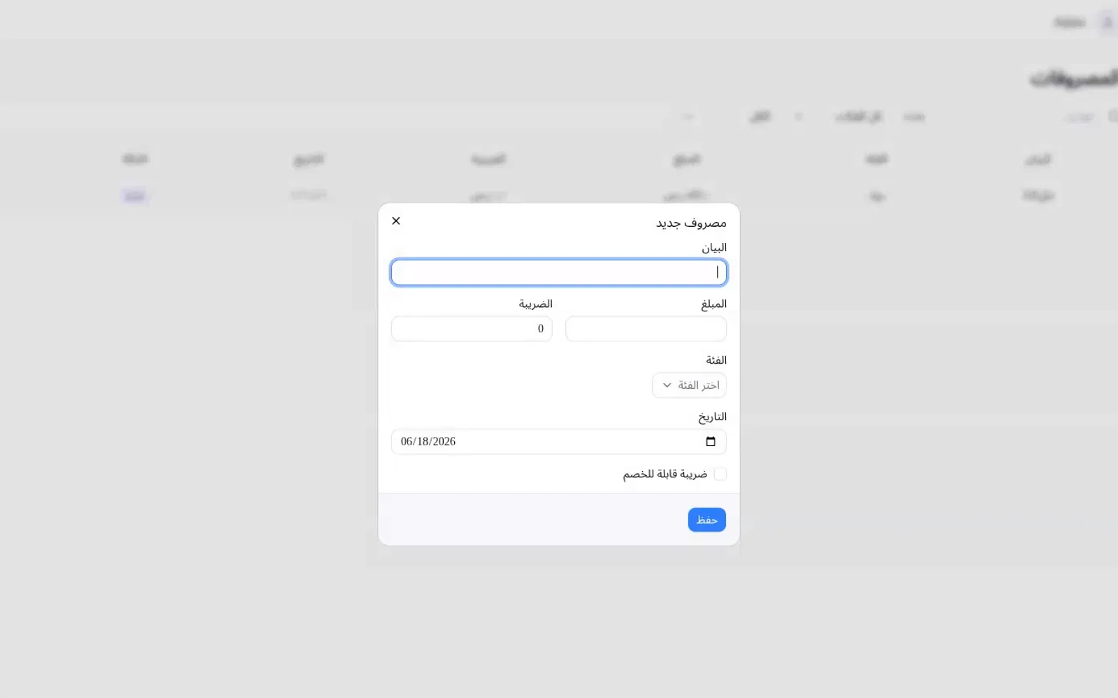 The Nova Bill invoice screen in Arabic
