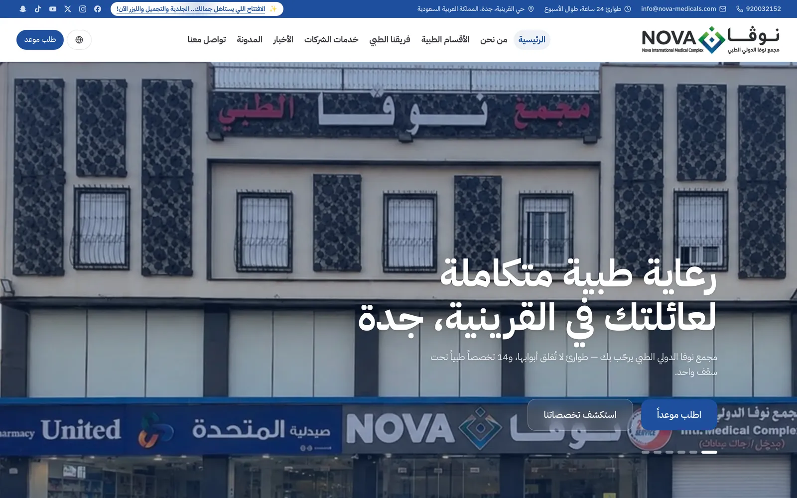 The Nova Medicals home page, showing the clinic exterior behind an Arabic headline