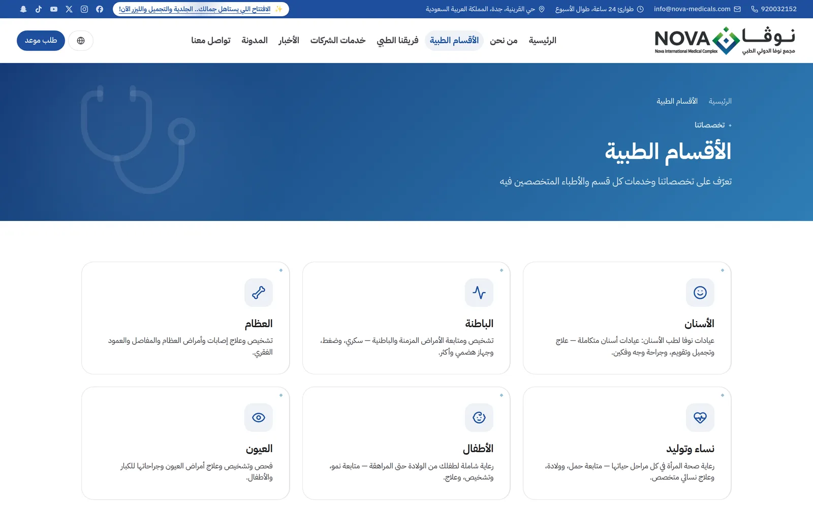 The departments listing
