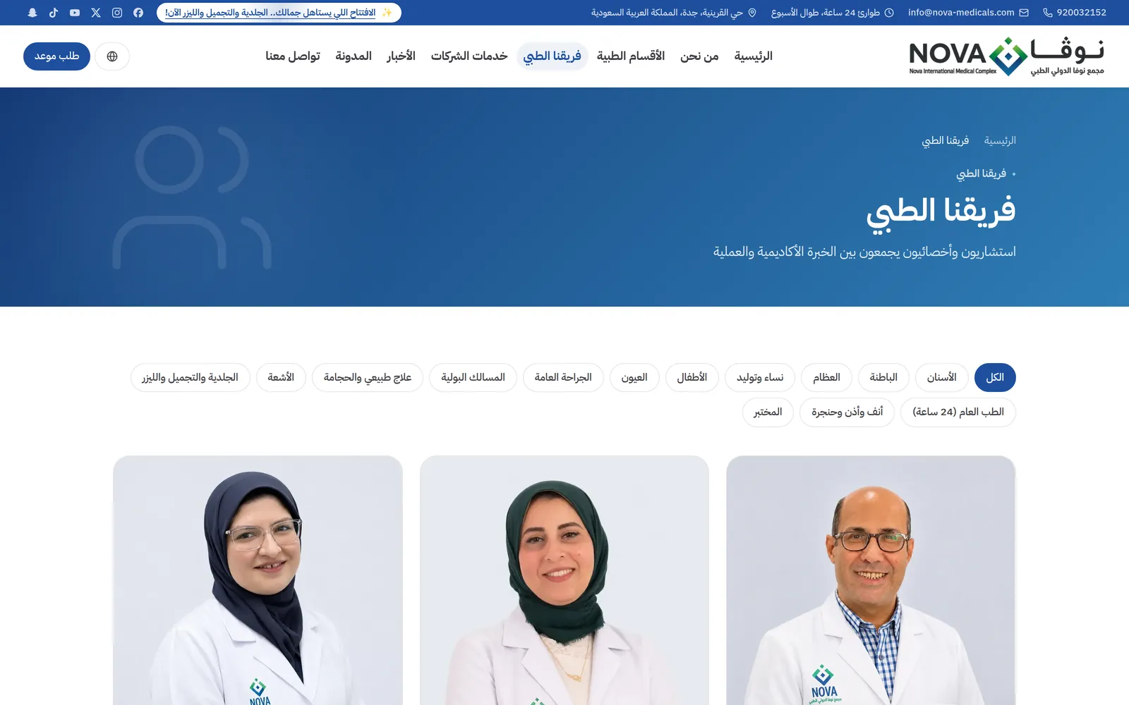 The doctors listing